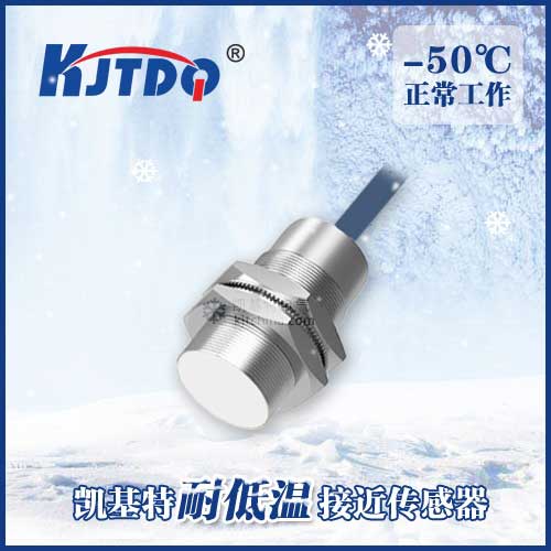 -50℃M30埋入式耐低溫接近傳感器|電感式接近開關產品型號-參數(shù)-接線圖