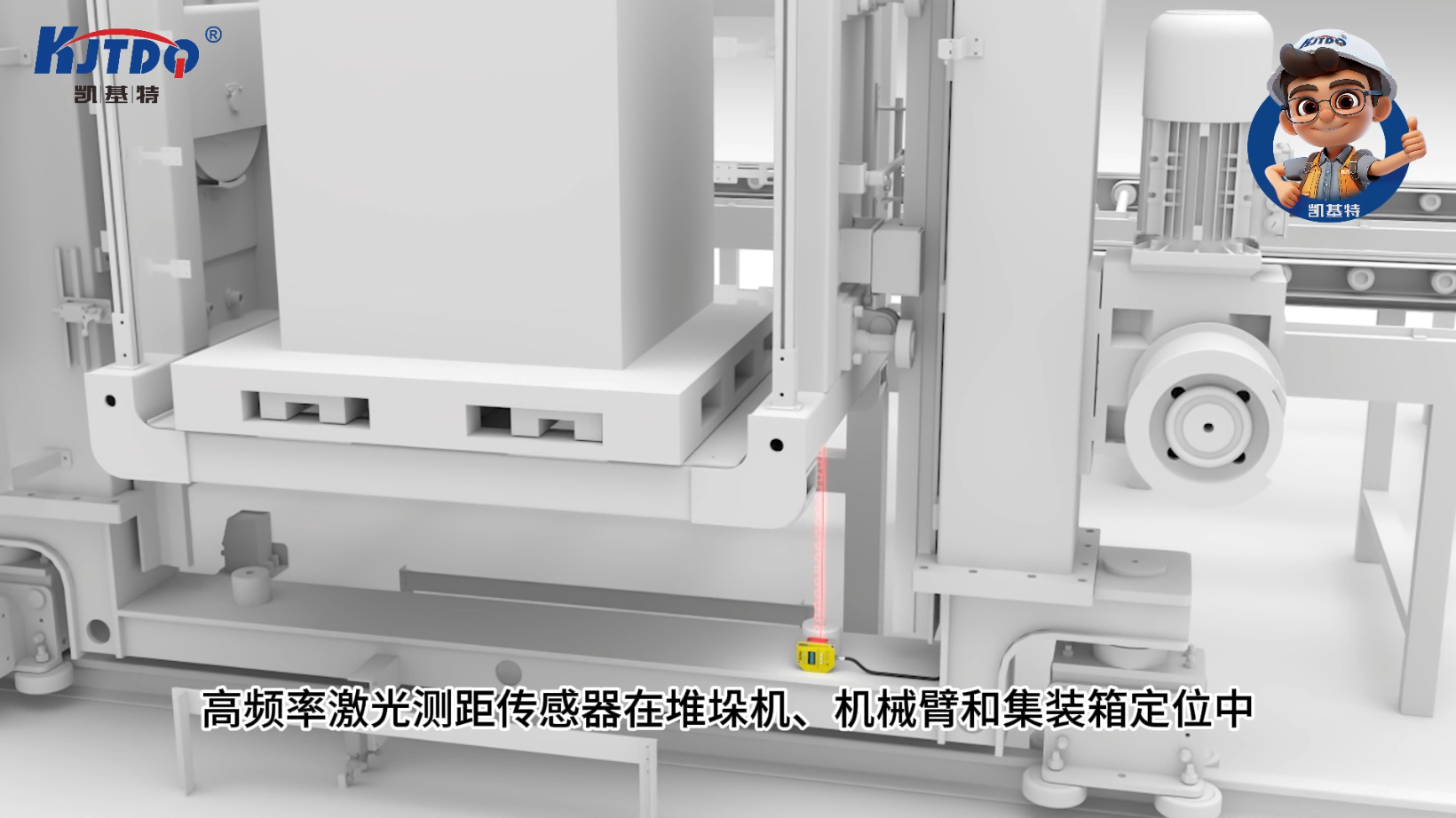 凱基特激光測距傳感器應用于堆垛機