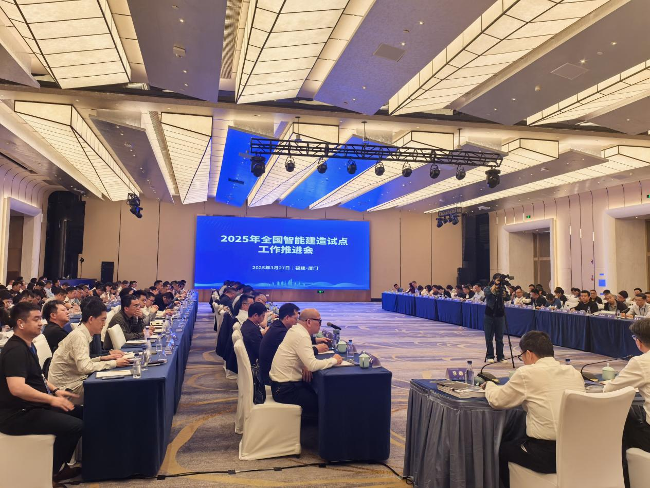 住建部智能建造推進會1