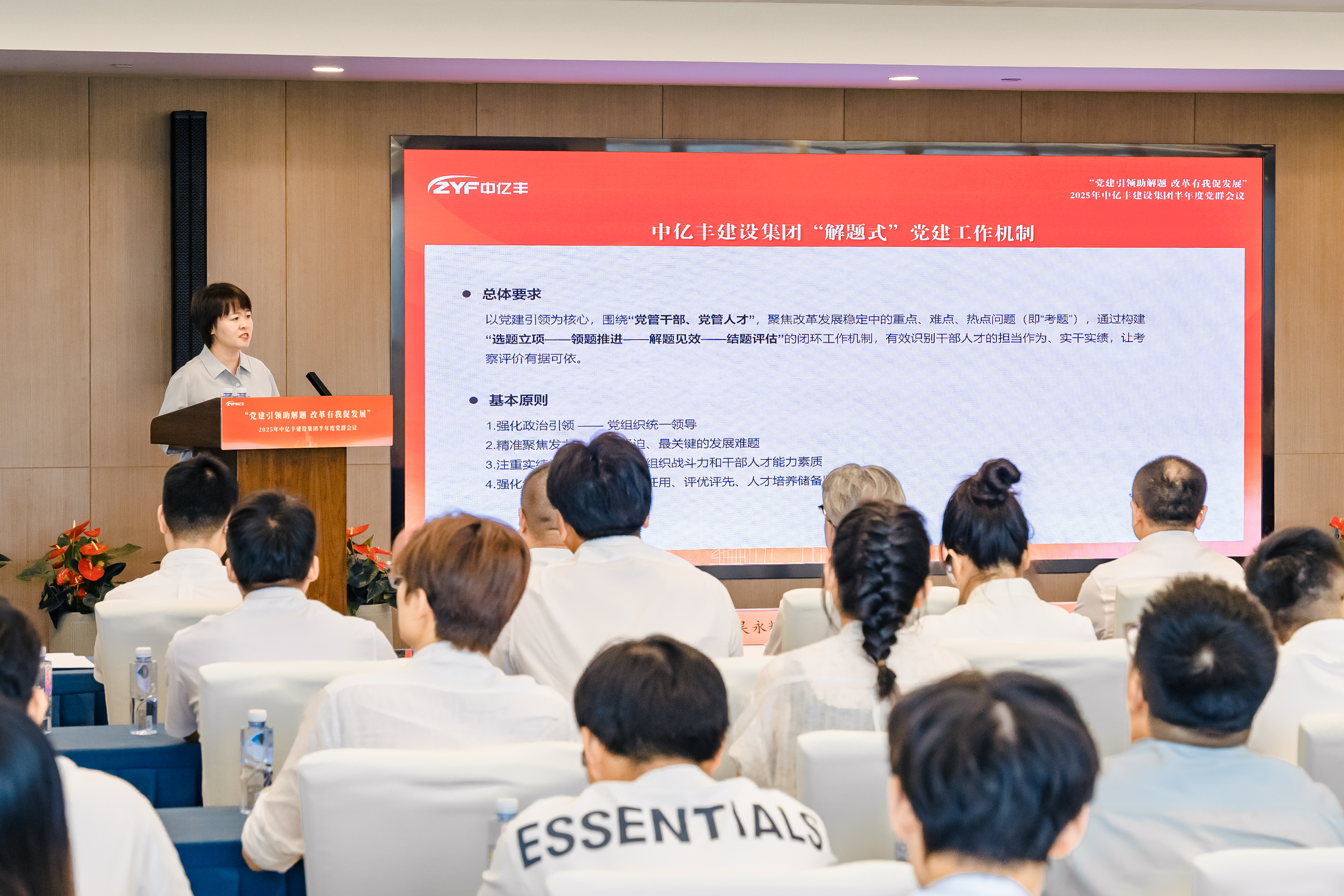 中億豐建設(shè)集團(tuán)黨委書(shū)記、副總裁 張婷解讀《關(guān)于建立“解題式”黨建工作機(jī)制的實(shí)施意見(jiàn)》